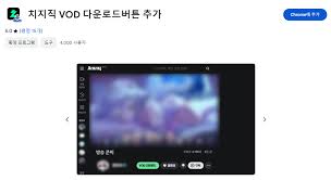 치지 직 다운로드